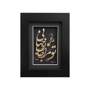 تابلو طلاکوب طرح تو مرا جان و جهانی کد 1318
