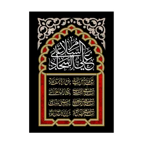 پرچم مدل امام سجاد علیه السلام کد P11