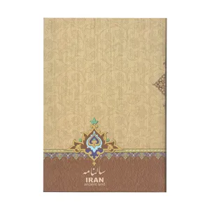 سالنامه سال 1400 ایران کد 12