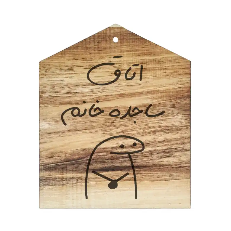 دیوار کوب چوبی مدل اتاق ساجده خانم