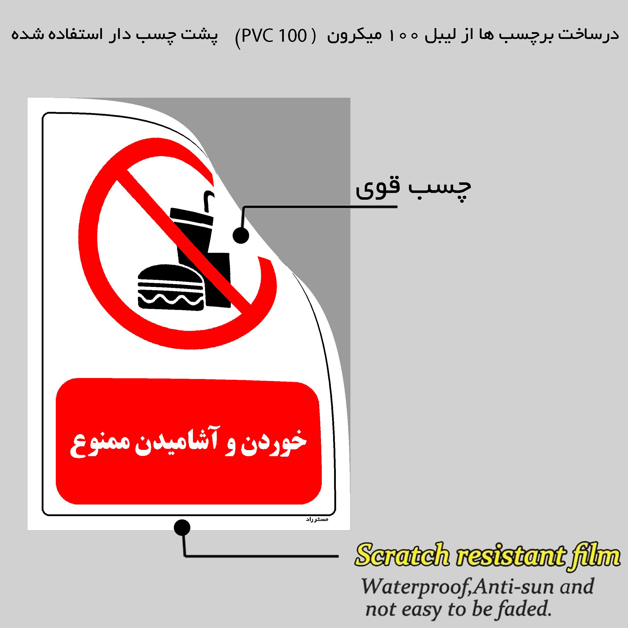 برچسب ایمنی مستر راد طرح خوردن و آشامیدن ممنوع مدل HSE-OSHA-0447 برچسب ایمنی مستر راد طرح خوردن و آشامیدن ممنوع مدل HSE-OSHA-0447