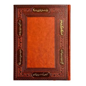 سررسید وزیری سال 1405 انتشارات پارمیس مدل طلاکوب روزنگار سعدی