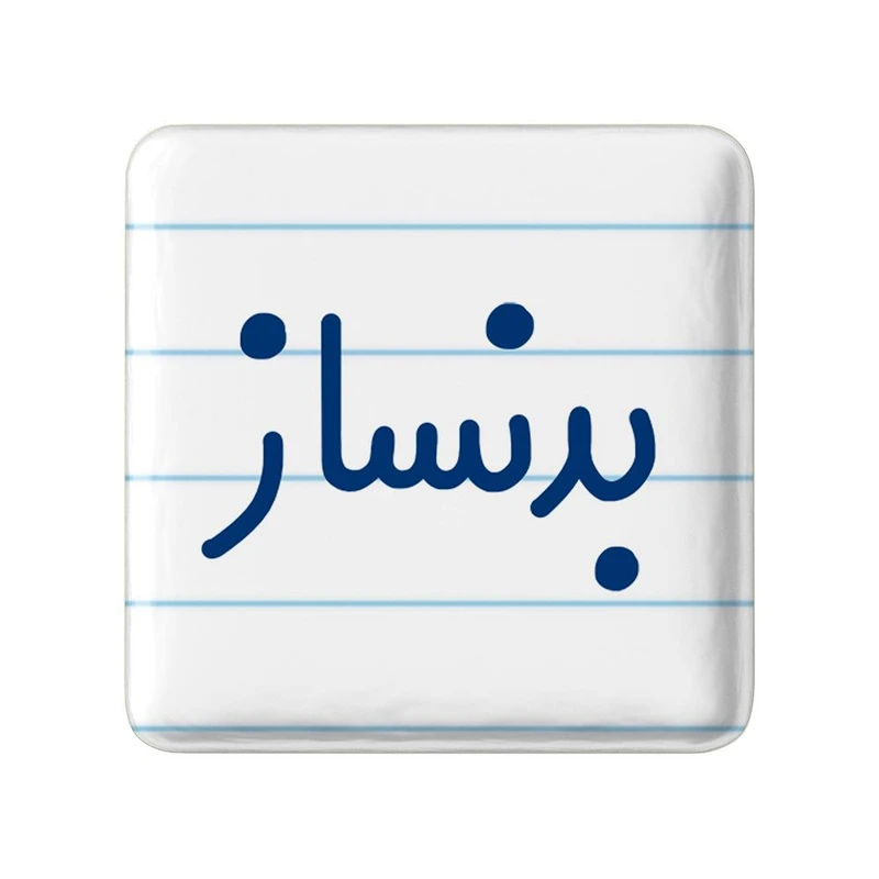 مگنت خندالو مدل بدنساز کد 7848