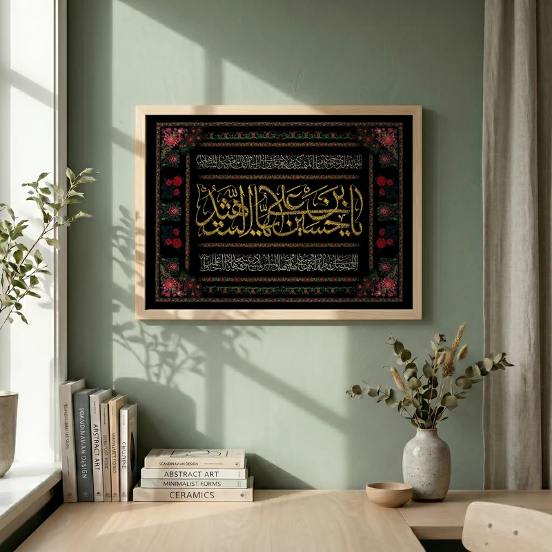 تابلو طرح پرچم دوزی نام امام حسین (ع) مدل G15345 فریم کرم روشن