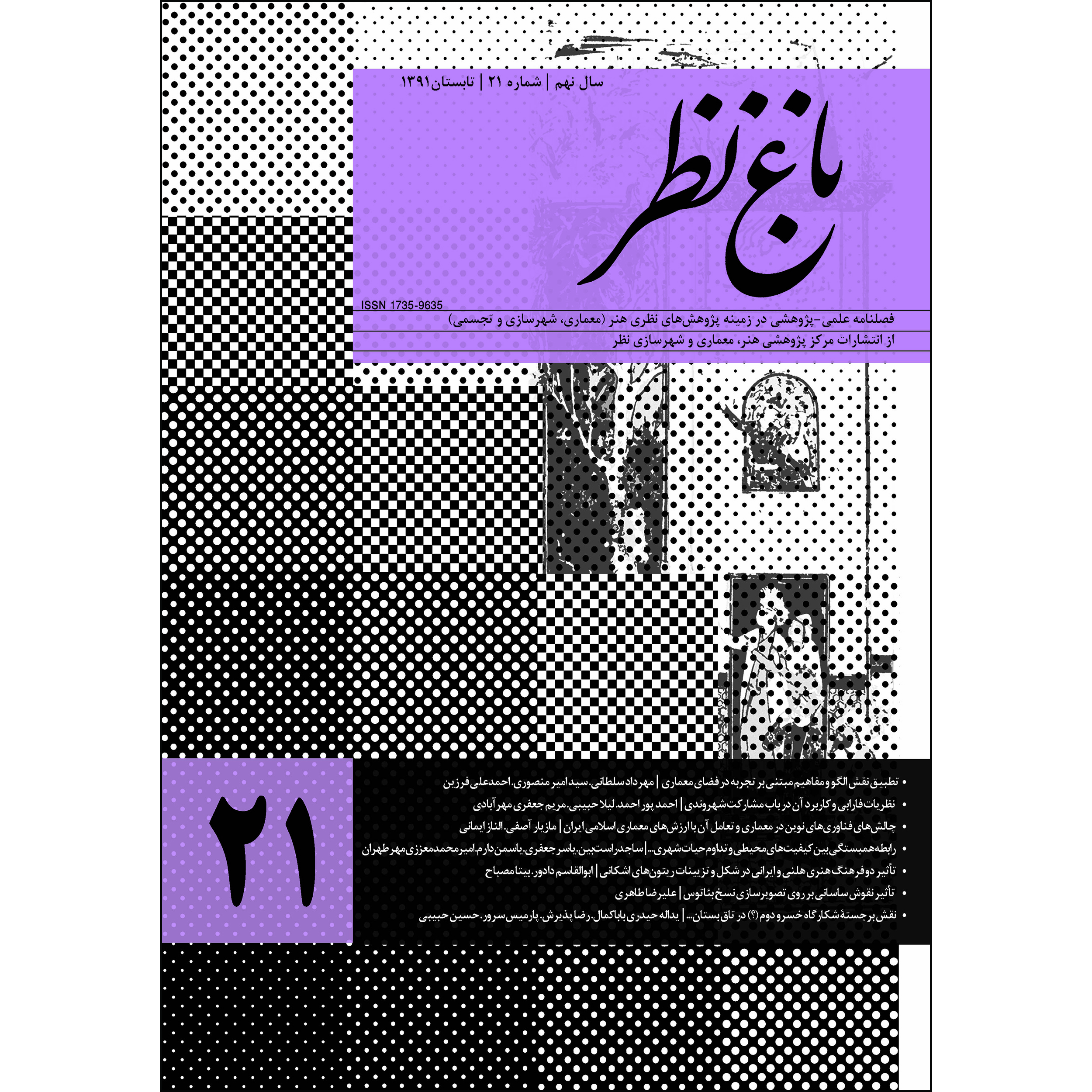 مجله باغ نظر شماره 21