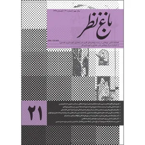 مجله باغ نظر شماره 21