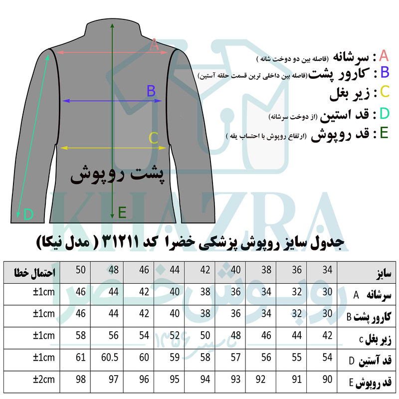 روپوش پزشکی زنانه خضرا مدل نیکا کد 31211 روپوش پزشکی زنانه خضرا مدل نیکا کد 31211