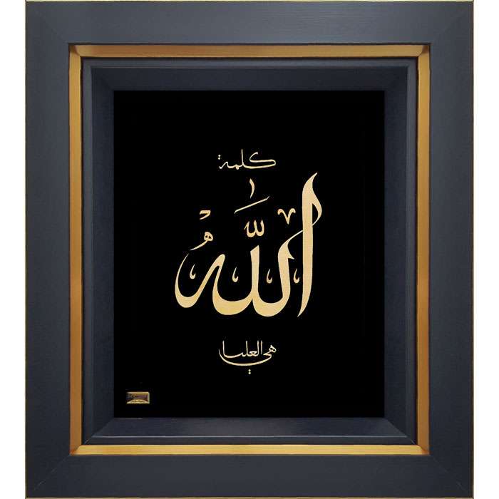  تابلو طلاکوب زرین هنر ایران مدل الله کلمه الله هی العلیا