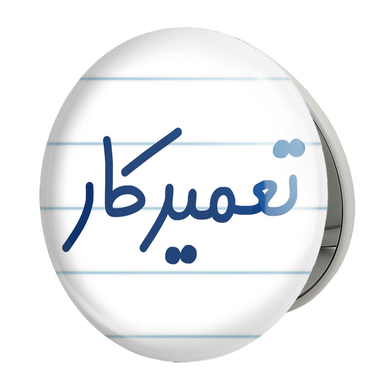 آینه جیبی خندالو طرح تعمیرکار مدل تاشو کد 7881 