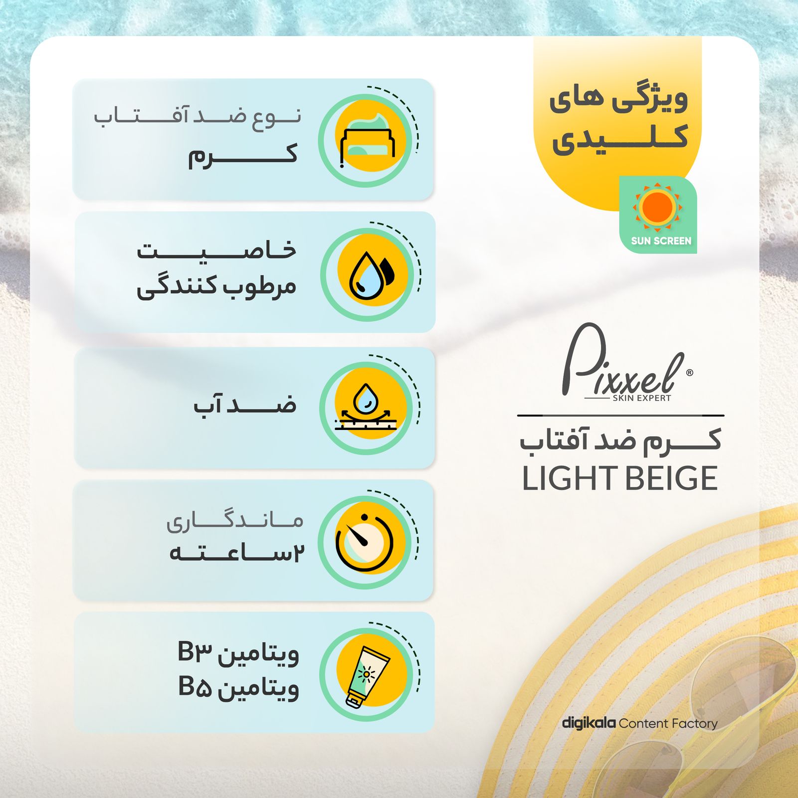 کرم ضدآفتاب رنگی پیکسل +SPF50 مدل LIGHT BEIGE، مناسب پوست‌های حساس و خشک، حجم 50 میلی‌لیتر -  - 12