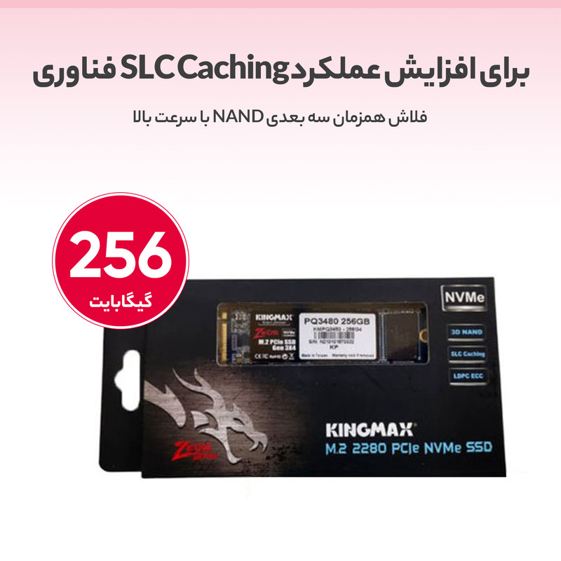 اس اس دی اینترنال کینگ مکس مدل M.2 2280 PCIe NVMe Gen 3x4 ظرفیت 256 گیگابایت