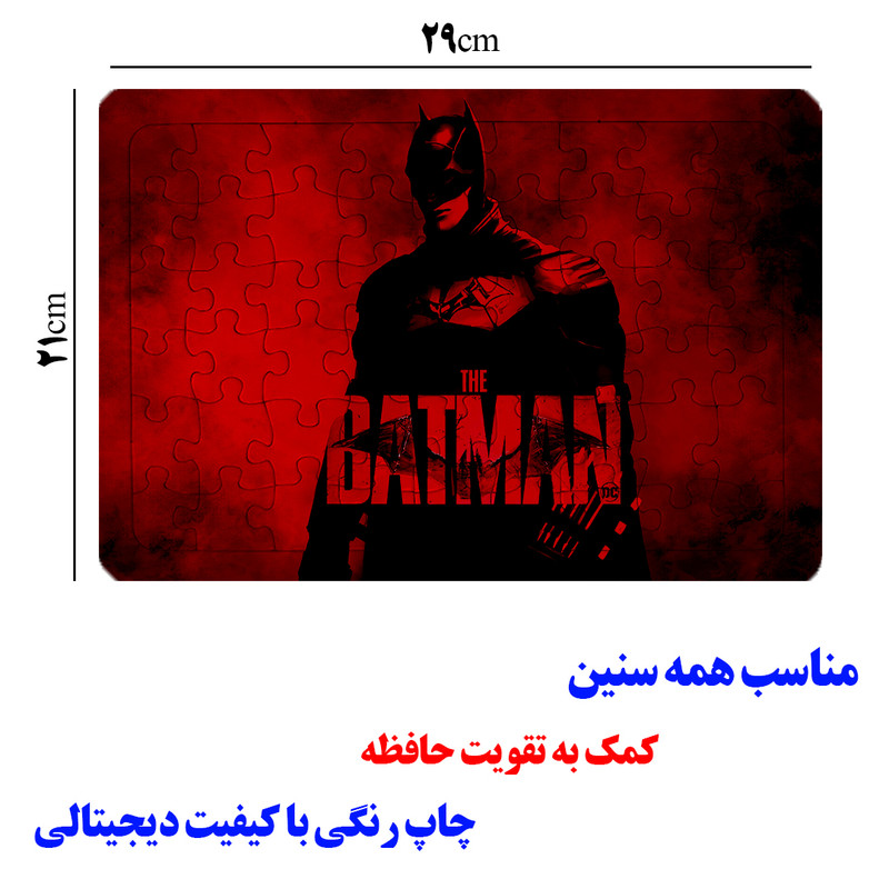 پازل 54 تکه مدل بتمن کد P34 مناسب برای سن 4 تا 10 سال