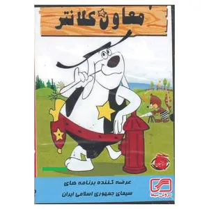 مجموعه کامل سریال معاون کلانتر اثر تری تونز