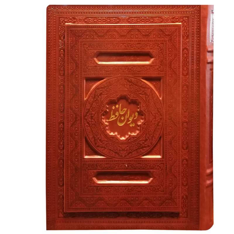 کتاب دیوان حافظ انتشارات بصیر