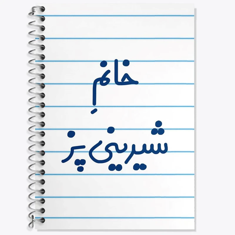 دفتر زبان 50 برگ خندالو مدل دو خط طرح خانم شیرینی پز کد 7947