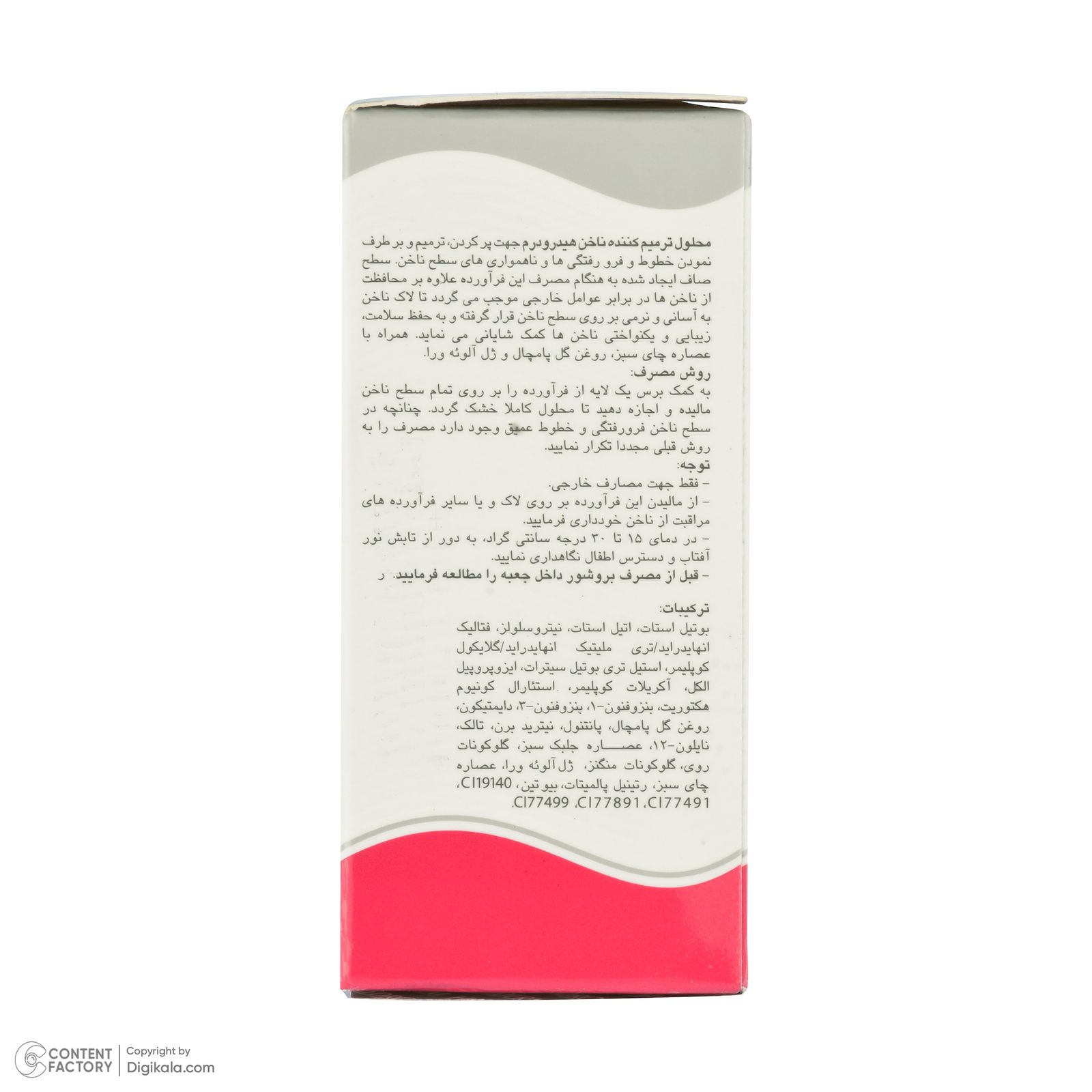 محلول تقویت کننده ناخن هیدرودرم مدل 01 حجم 8 میلی لیتر -  - 5