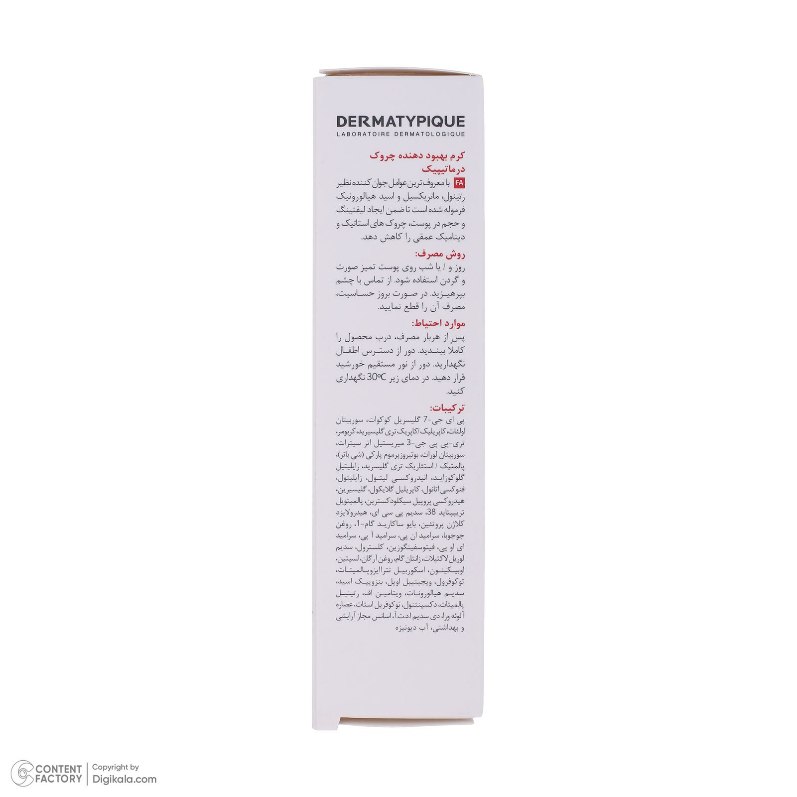 کرم ضد چروک درماتیپیک مدل INTENSE حجم 30 میلی لیتر -  - 5