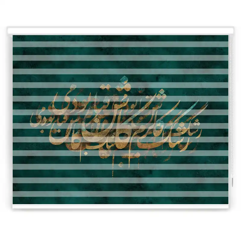 پرده زبرا مدل F-7110 سایز 200x180 سانتی متر