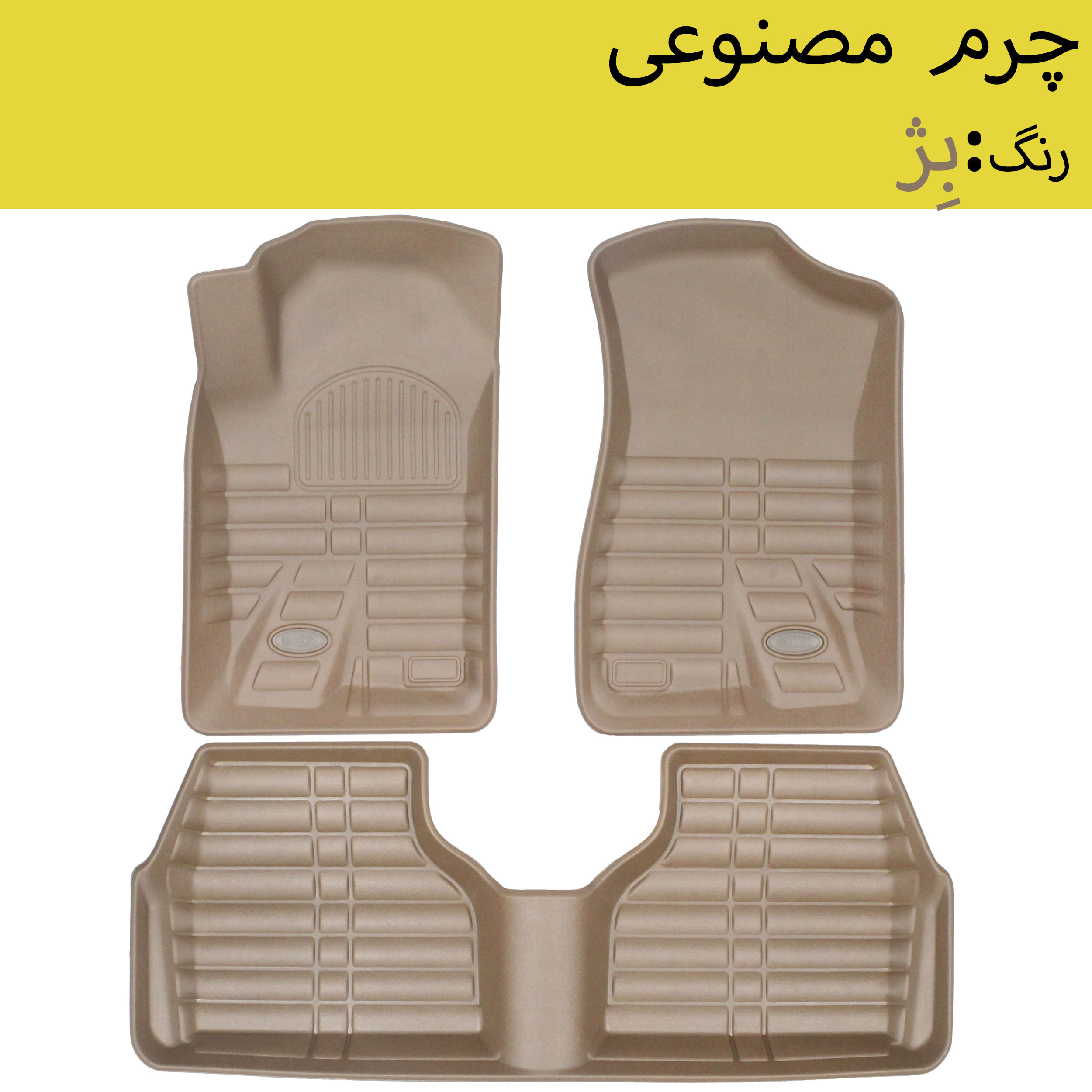 کفپوش سه بعدی خودرو بابل کارپت مدل چرمی مناسب برای پژو 405