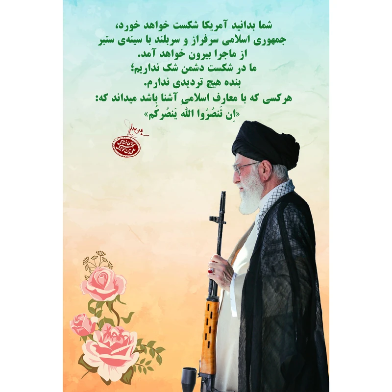 تابلو شاسی مدل امام خامنه ای و ان تنصر الله ينصركم T5287