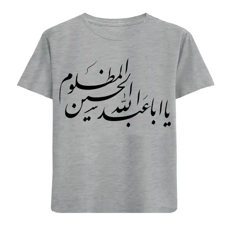 تی شرت آستین کوتاه بچگانه مدل یا ابا عبدالله الحسین F926