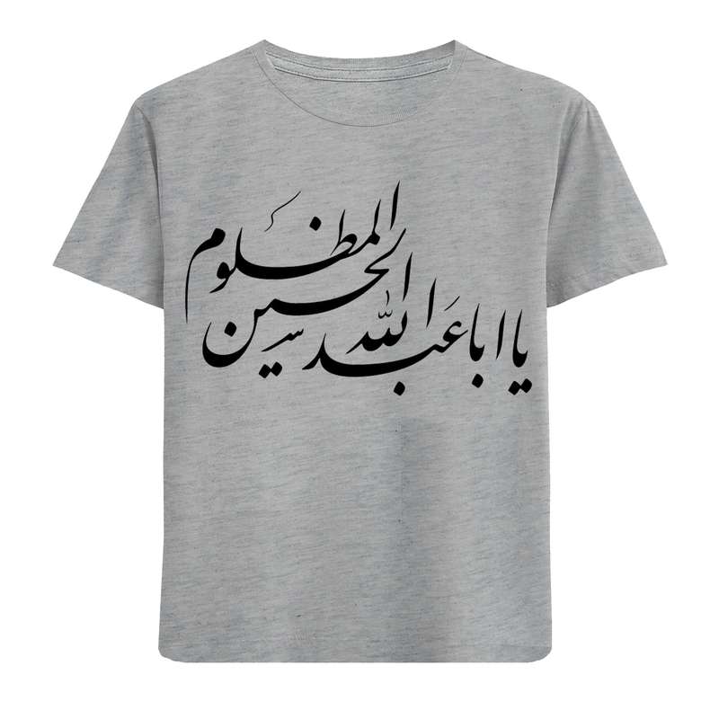 تی شرت آستین کوتاه پسرانه مدل یااباعبدالله F926