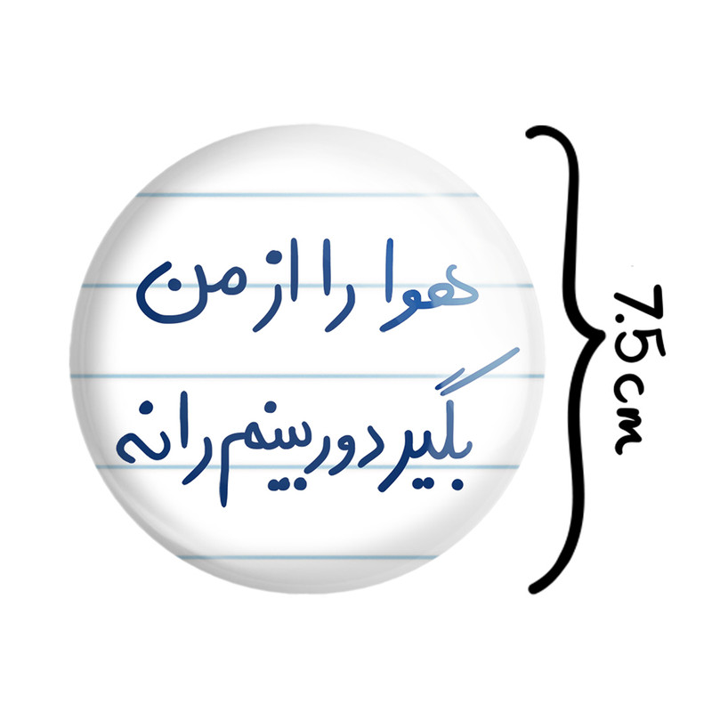 آینه جیبی خندالو طرح هوا را از من بگیر دوربینم را نه مدل تاشو کد 5681 آینه جیبی خندالو طرح هوا را از من بگیر دوربینم را نه مدل تاشو کد 5681