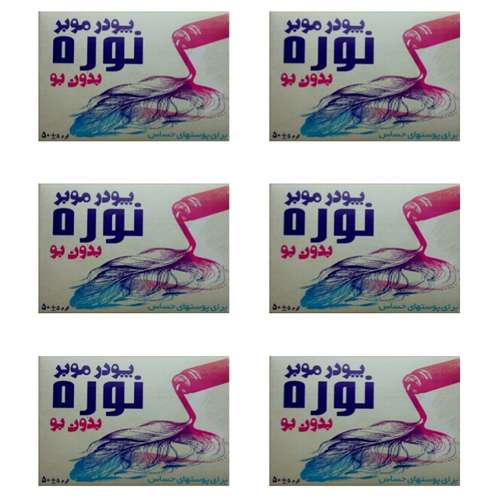 پودر موبر نوره مدل بدون بو وزن 50 گرم بسته 6 عددی