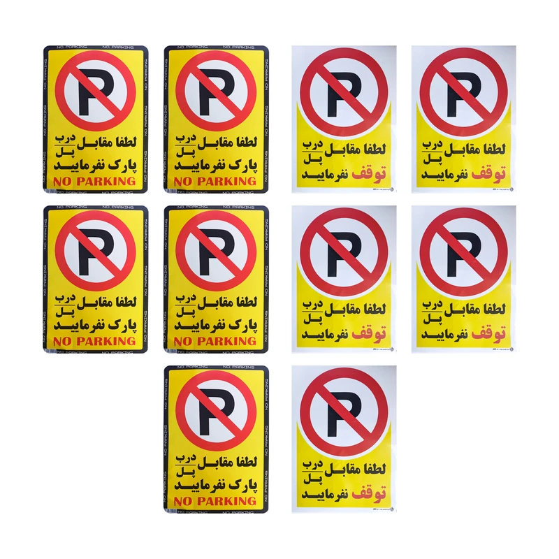 برچسب نشانگر مدل توقف ممنوع طرح پارک ممنوع بسته 10 عددی