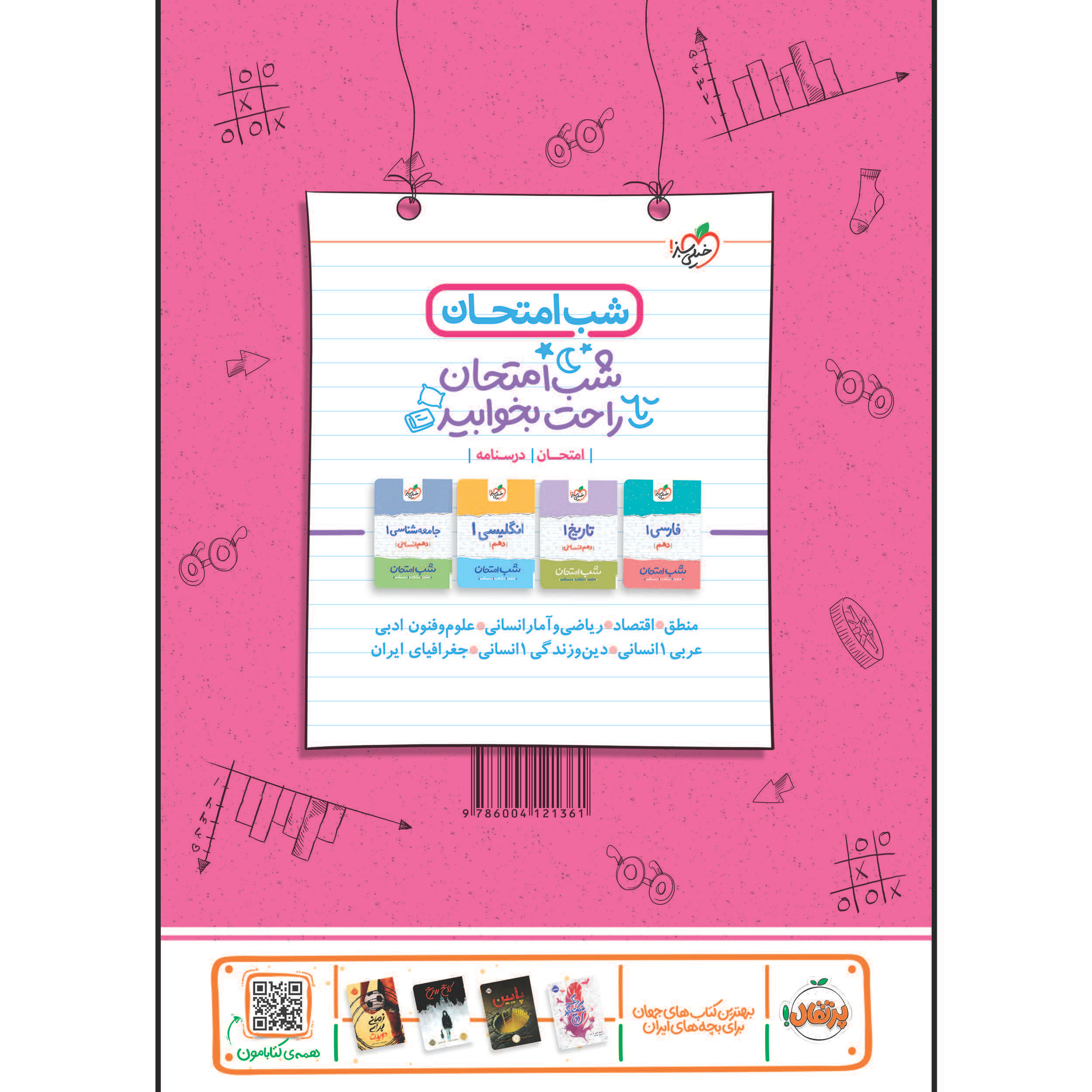 کتاب کار ریاضی و آمار دهم رشته انسانی اثر مهدی عایذی انتشارات خیلی سبز کتاب کار ریاضی و آمار دهم رشته انسانی اثر مهدی عایذی انتشارات خیلی سبز