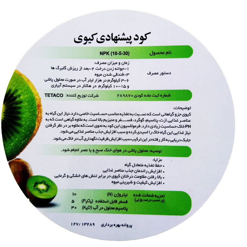 کود درخت کیوی تتاکو مدل VIGOROUS وزن 10 کیلوگرم کود درخت کیوی تتاکو مدل VIGOROUS وزن 10 کیلوگرم