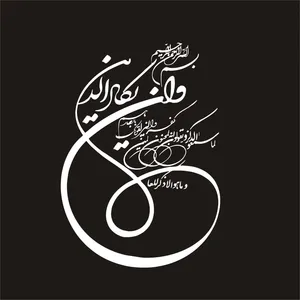 برچسب بدنه خودرو لیزارد مدل مذهبی طرح وان یکاد کد LZD-VN9 