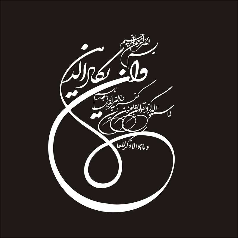 برچسب بدنه خودرو لیزارد مدل مذهبی طرح وان یکاد کد LZD-VN9 
