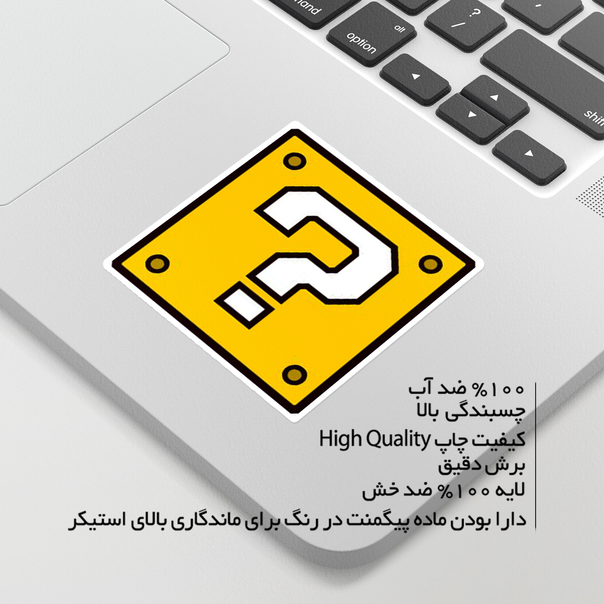 استیکر لپ تاپ ماسا دیزاین طرح سوال مدل STKA00287