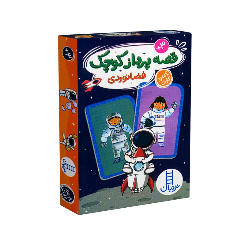 بازی آموزشی مدل 40 کارت قصه پرداز کوچک فضانوردی