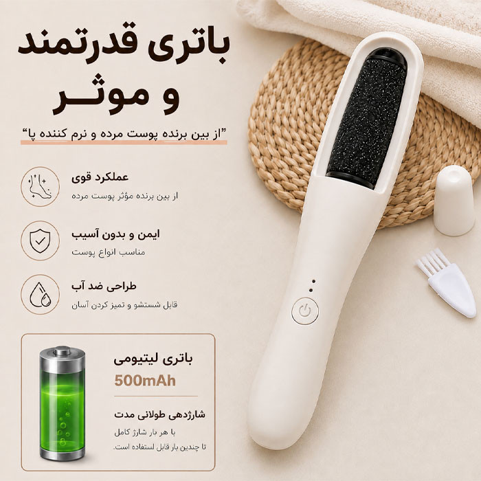 سنگ پا برقی مدل M100