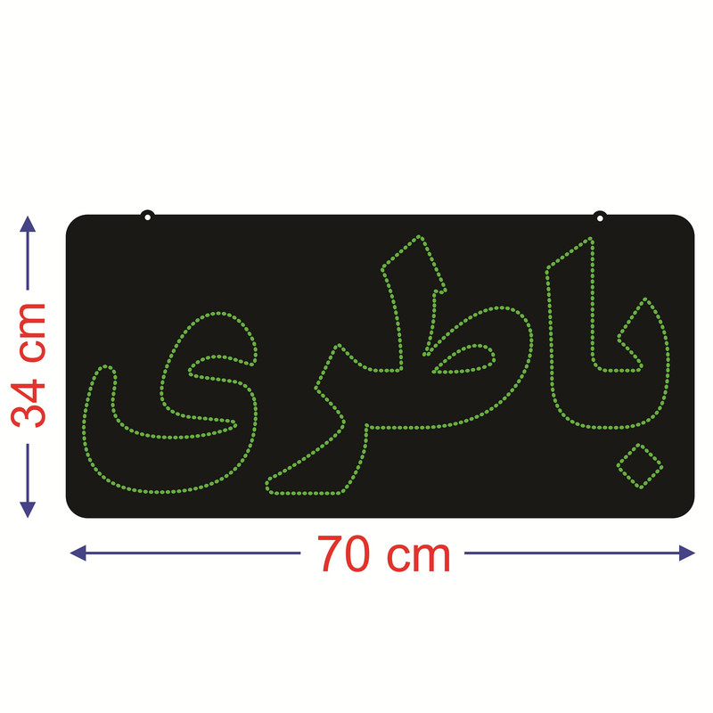 تابلو ال ای دی طرح باطری کد ۵۳۵
