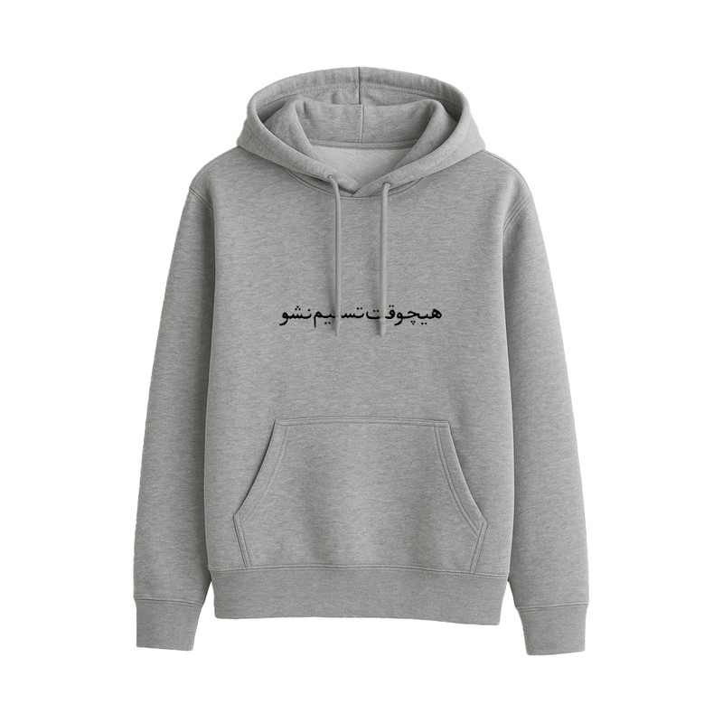 هودی زنانه مدل تسلیم نشو