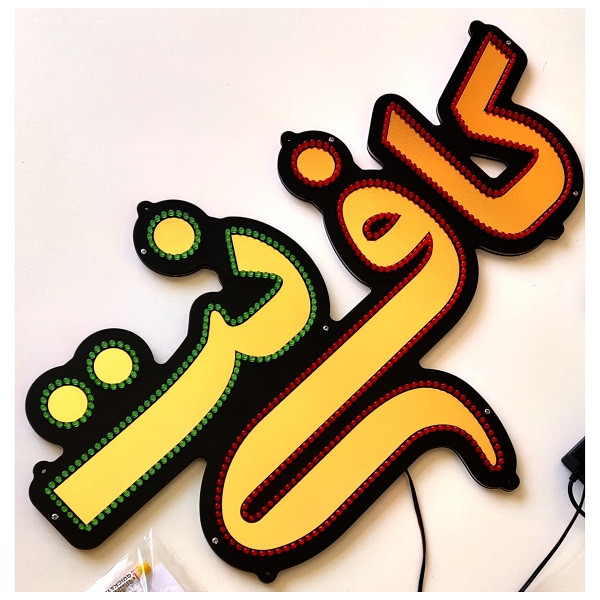 تابلو ال ای دی میشانه مدل کافی نت کد 701