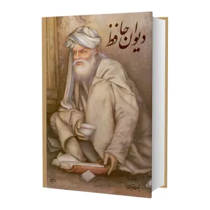 کتاب دیوان حافظ اثر پژمان بختیاری انتشارات پیک فرهنگ