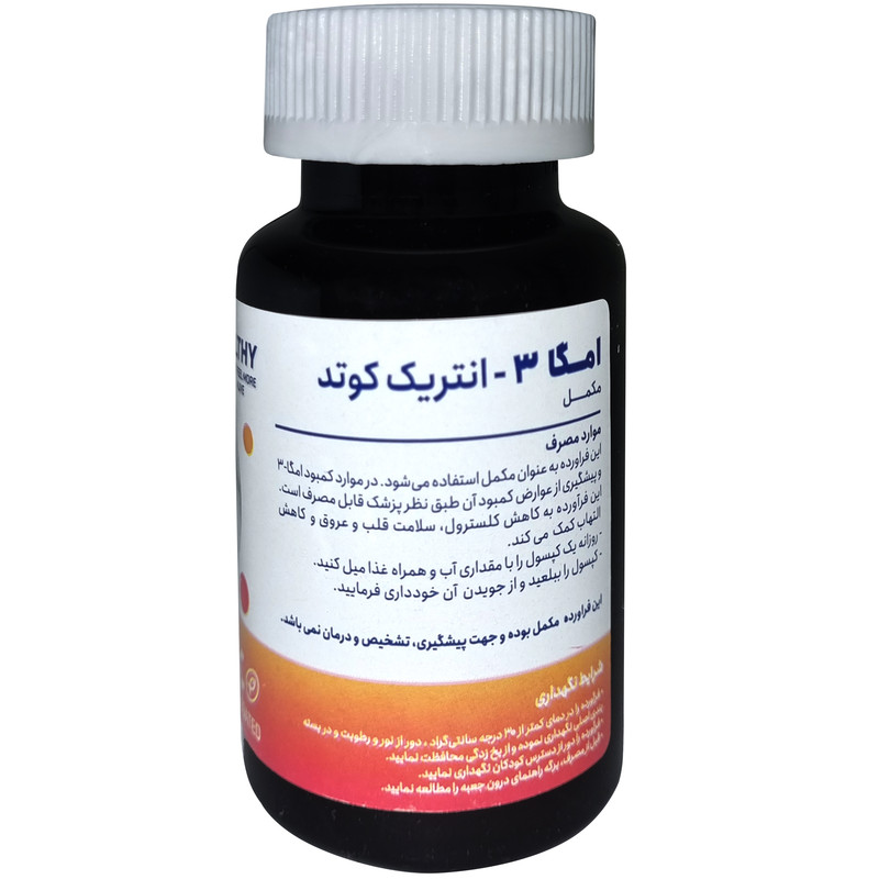 سافت ژل امگا 3 انتریک کوتد هلثی وی بسته 50 عددی سافت ژل امگا 3 انتریک کوتد هلثی وی بسته 50 عددی