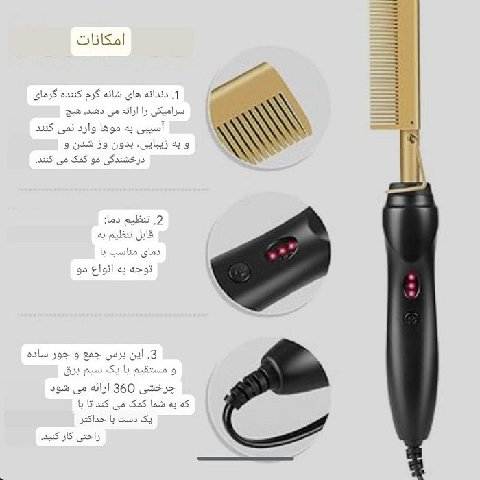برس حرارتی مدل PRESS comb22 برس حرارتی مدل PRESS comb22