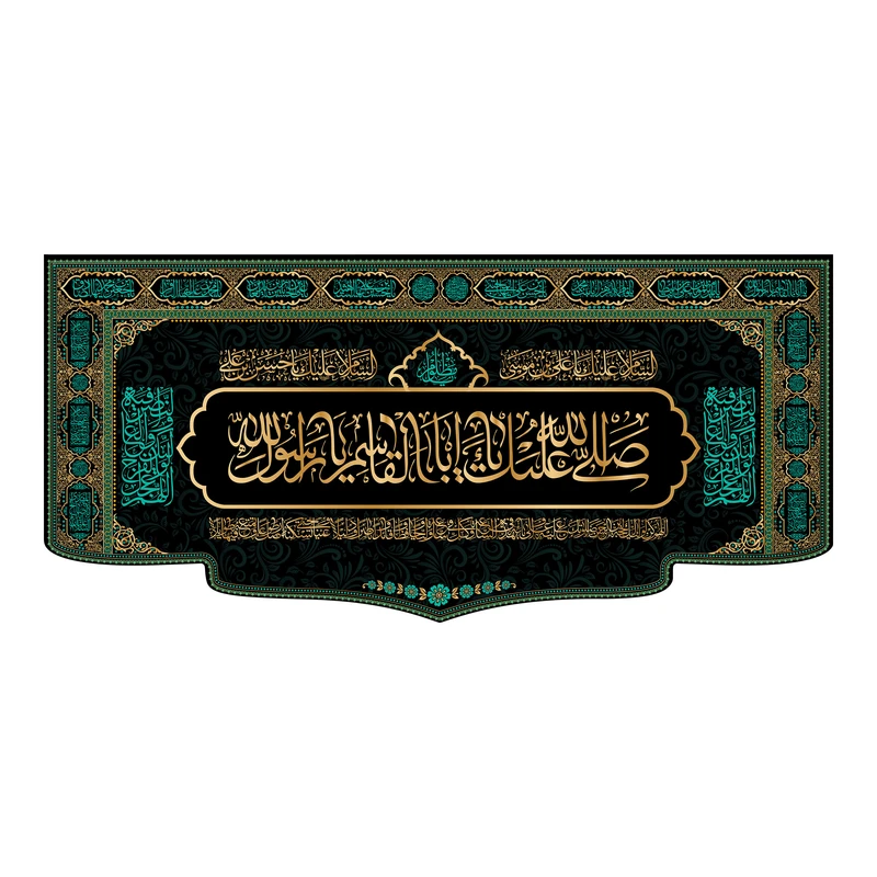 پرچم مدل کتیبه پشت منبری حضرت محمد(ص) کد 7737S