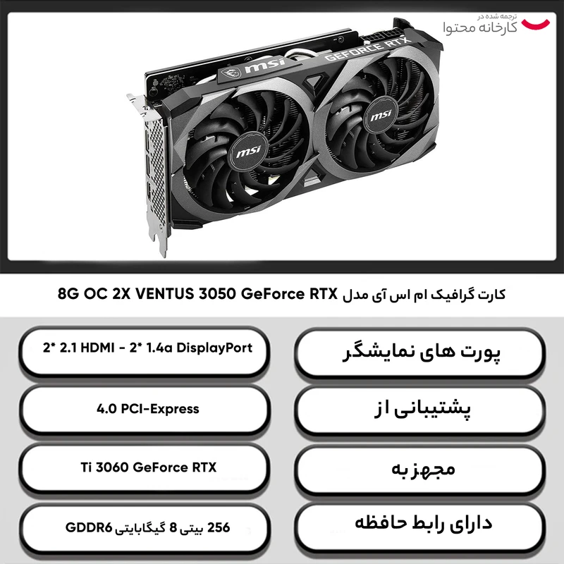 کارت گرافیک ام اس آی مدل GeForce RTX 3050 VENTUS 2X 8G OC عکس شماره 13