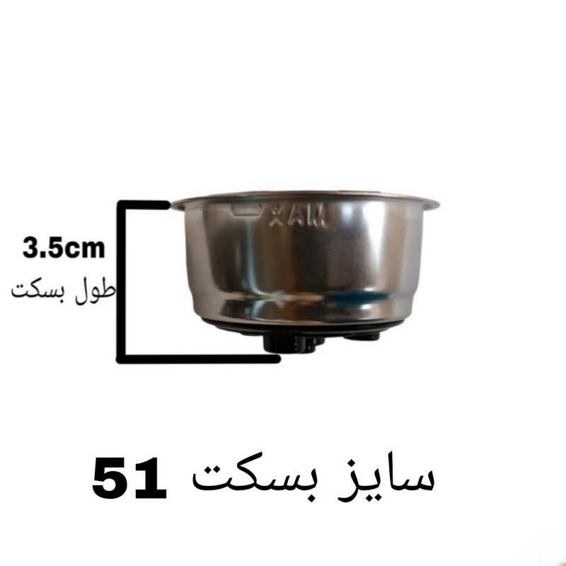 سبد قهوه مدل بسکت سایز 51