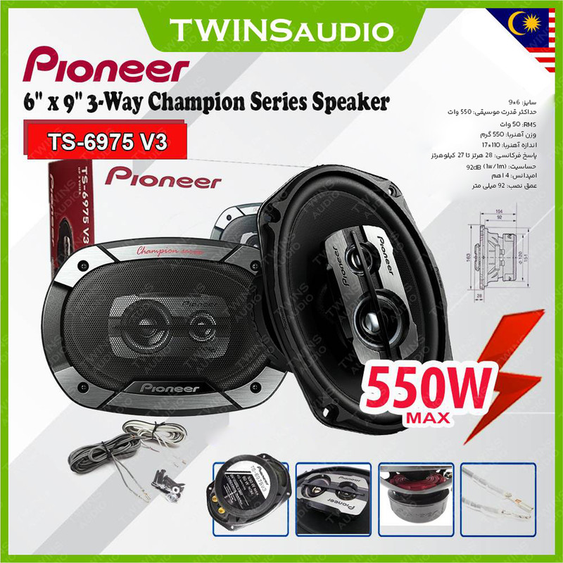 اسپیکر خودرو  مدل TS-6975 V3