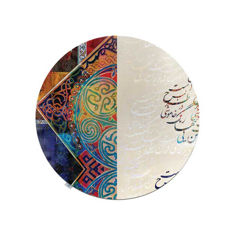 رومیزی شمسه نگار مدل شعر سنتی کد RDB05