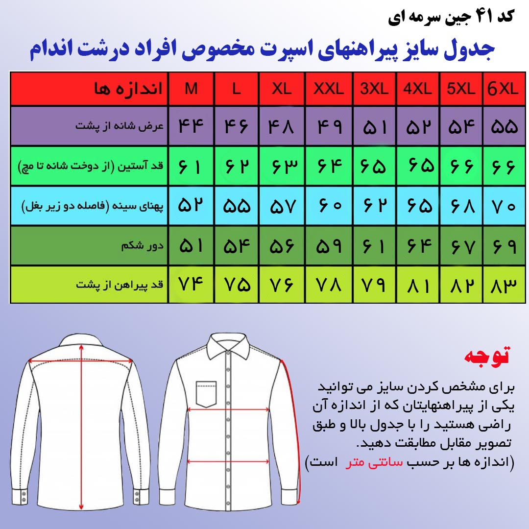 پیراهن آستین بلند مردانه پایتی جامه مدل جین کد 10466034