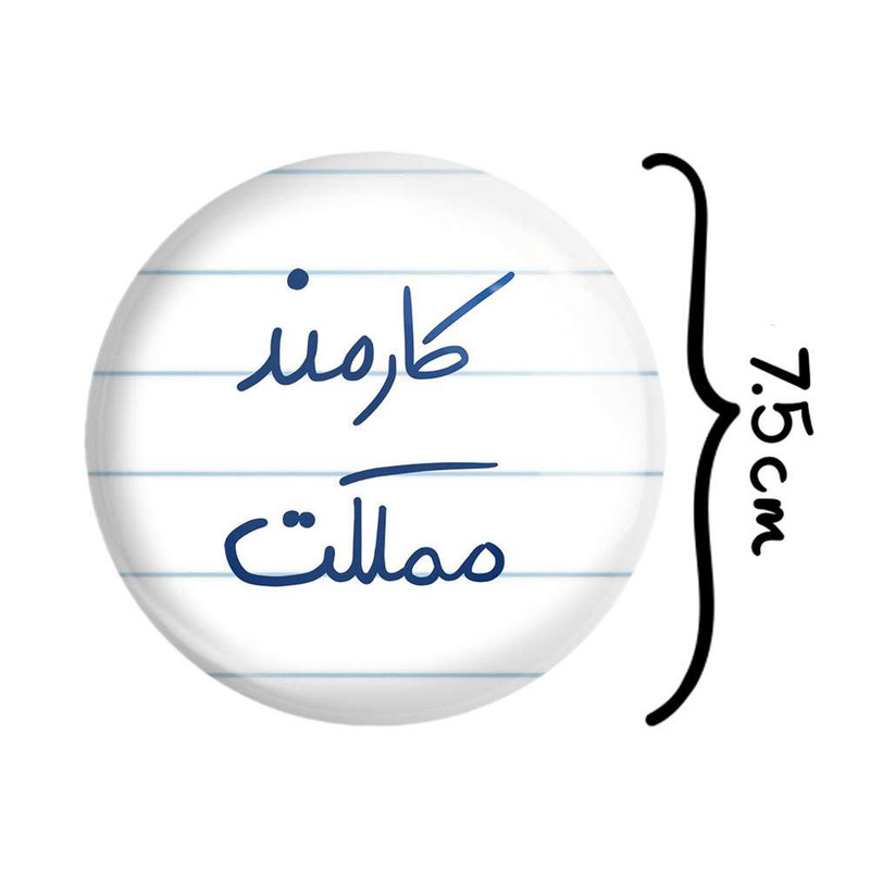 آینه جیبی خندالو مدل کارمند مملکت  کد 5811