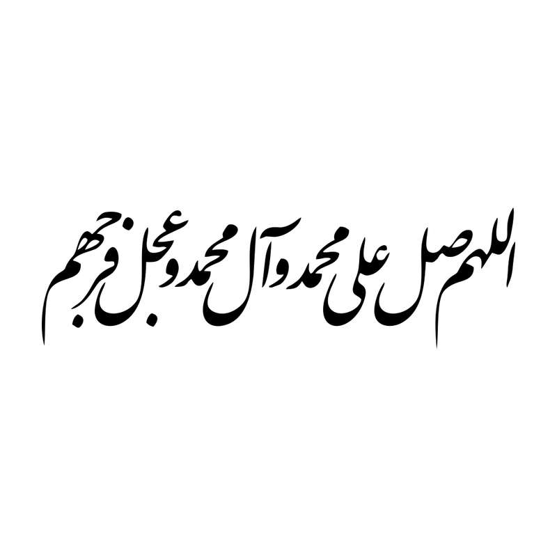 برچسب بدنه خودرو طرح صلوات اللهم صل علی محمد و آل محمد MT-B385